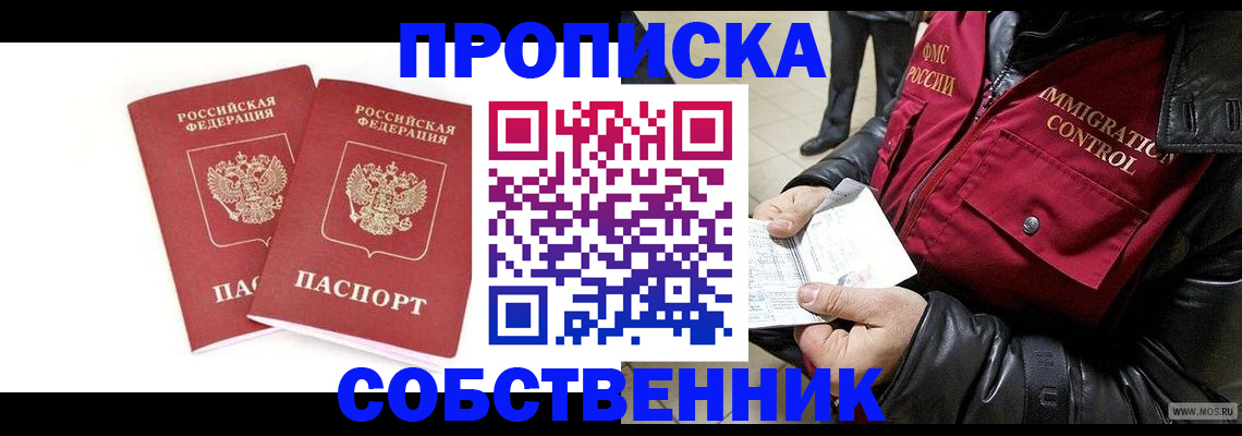 прописка паспорт в Кувандыке