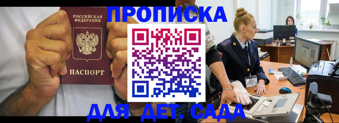 прописка законно в Кувандыке